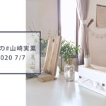 7/7 今日の#山崎実業