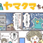 ヤマクマちゃん vol.76