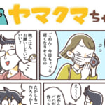 ヤマクマちゃん vol.82