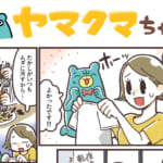 ヤマクマちゃん vol.98