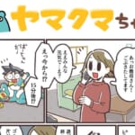 ヤマクマちゃん vol.107