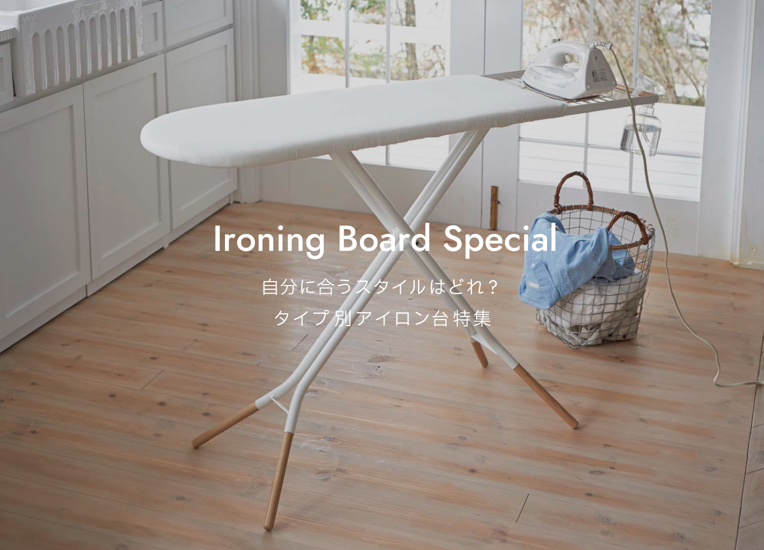 20_Ironing-Boad-Special.jpg