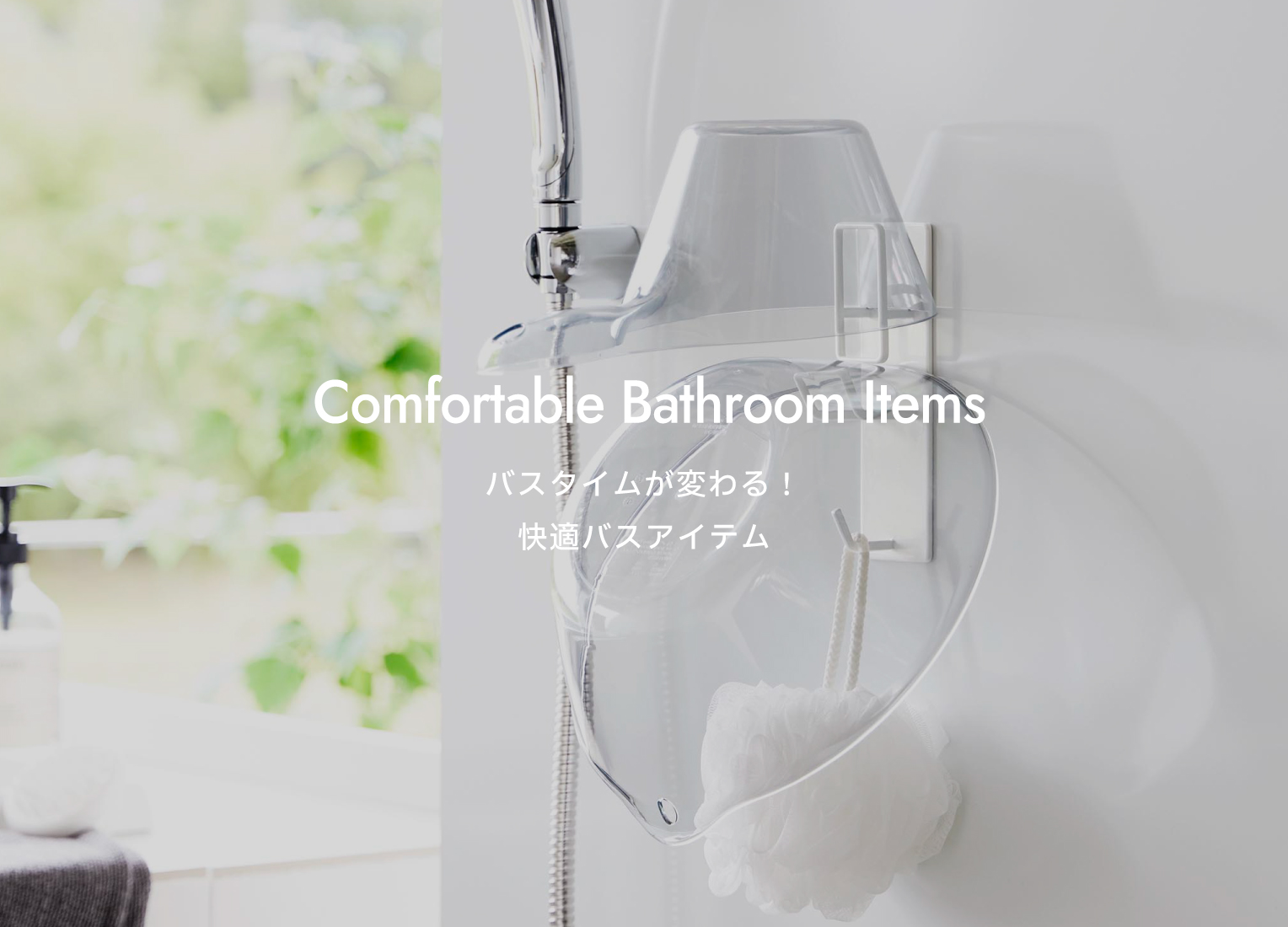 29_Comfortable-Bathroom-Items.jpg