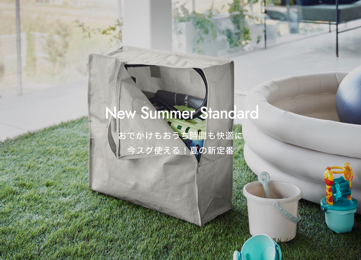 専用のお品 おでかけもおうち時間も快適に 今スグ使える！夏の新定番 | 山崎実業