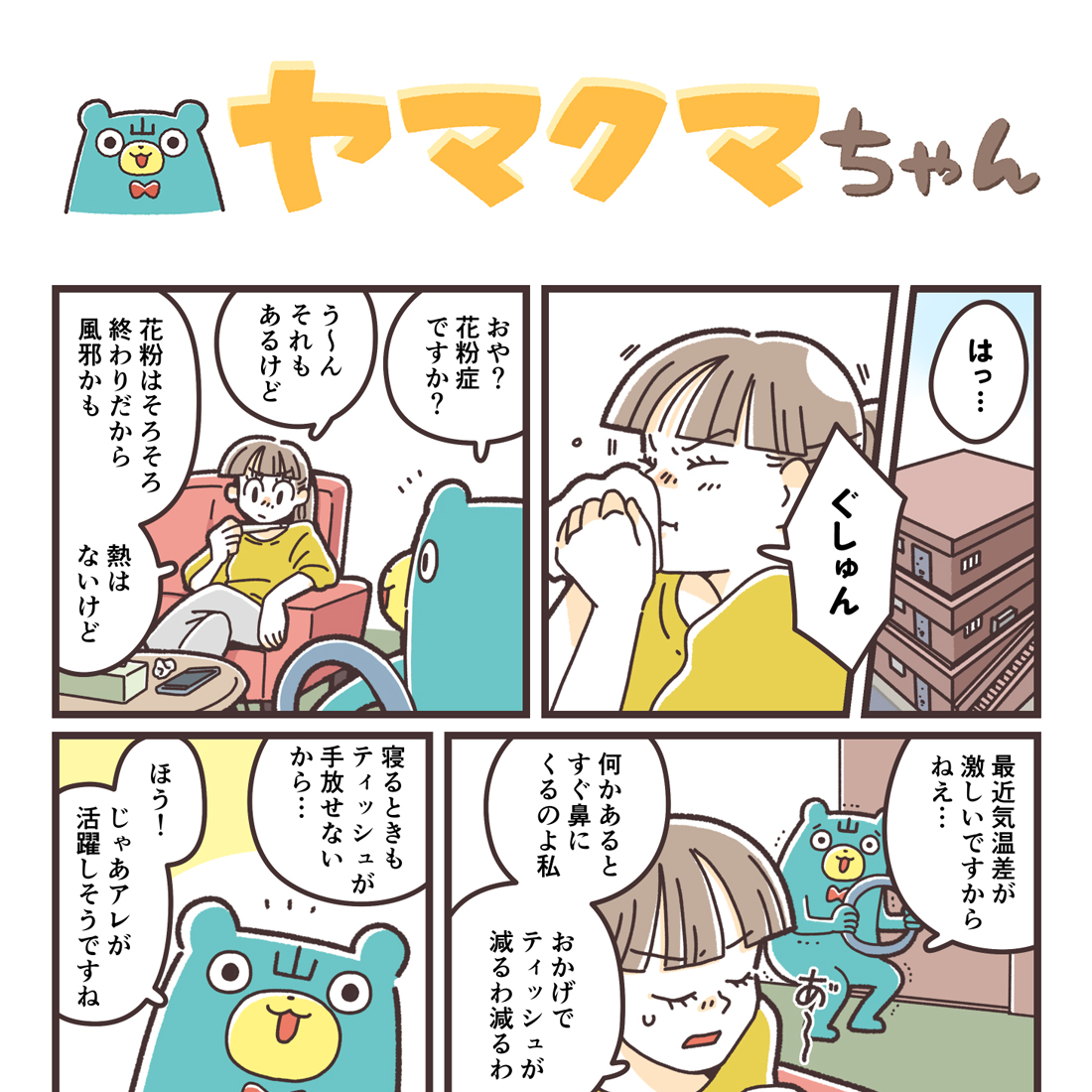 【2点おまとめ】ヤマヤマ様★専用ページ vol143_引っ掛けティッシュ