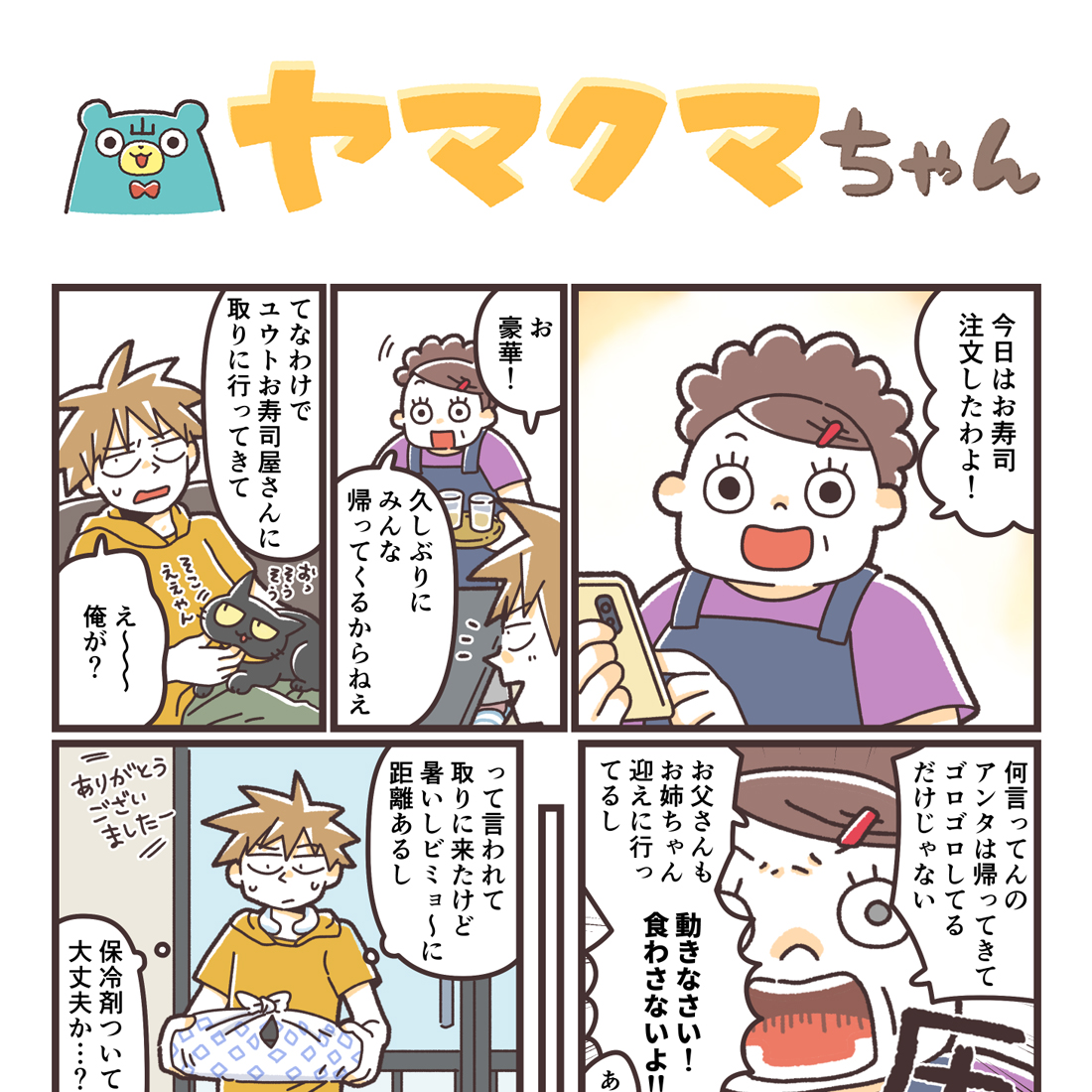 やまちゃん様　参考用 ヤマクマちゃん vol.150 | 山崎実業コラム