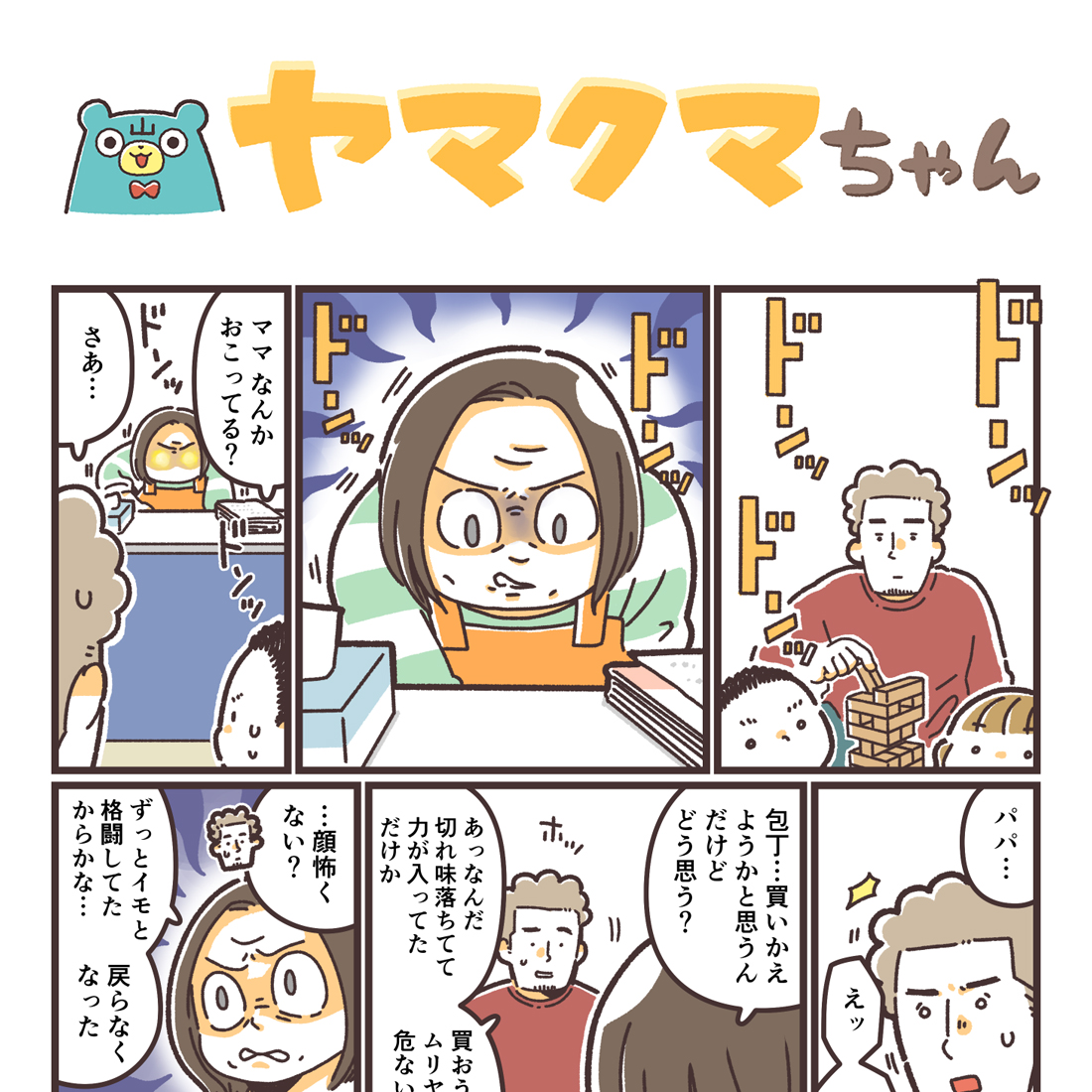 ヤマクマちゃん vol.167 | 山崎実業コラム